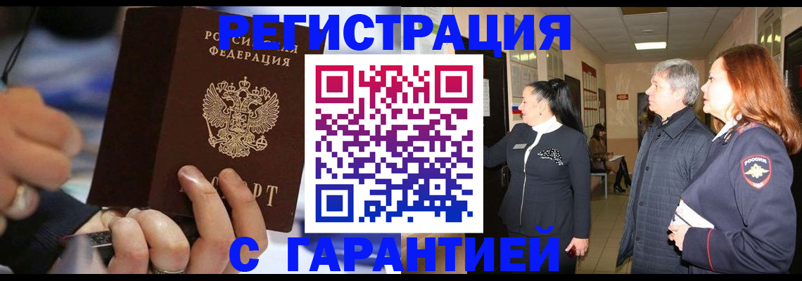 прописка в Отрадном