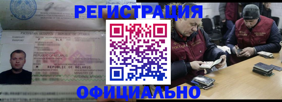 регистрация в Отрадном