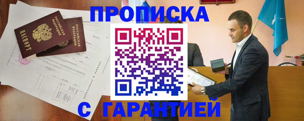 прописка ребенка в Отрадном