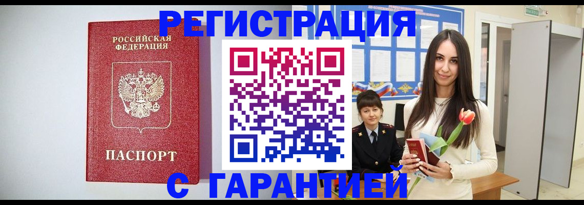 временная регистрация поиск в Отрадном