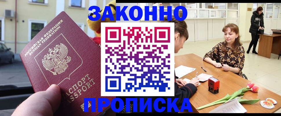 прописка штамп в Отрадном